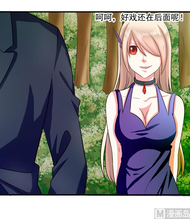 《面具娇妻》第三十三话好戏在后头 第32页