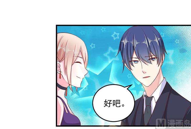 《面具娇妻》第三十三话好戏在后头 第5页