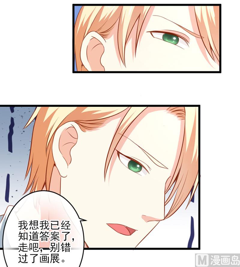 《面具娇妻》第三十六话 画中人 第14页