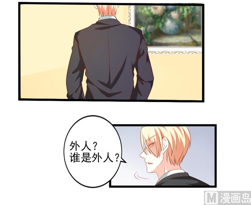 《面具娇妻》第三十六话 画中人 第16页
