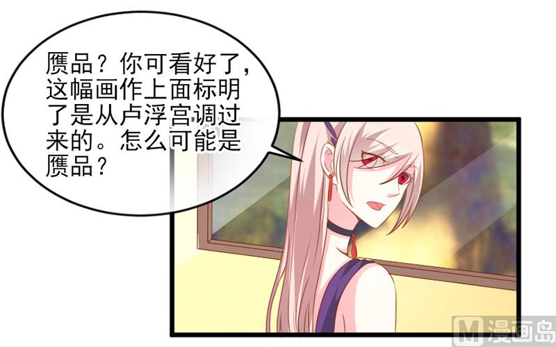 《面具娇妻》第三十六话 画中人 第23页