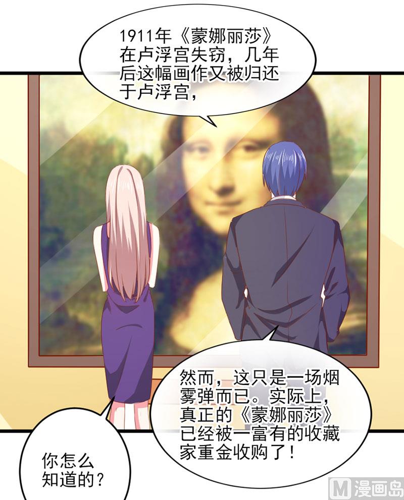 《面具娇妻》第三十六话 画中人 第24页