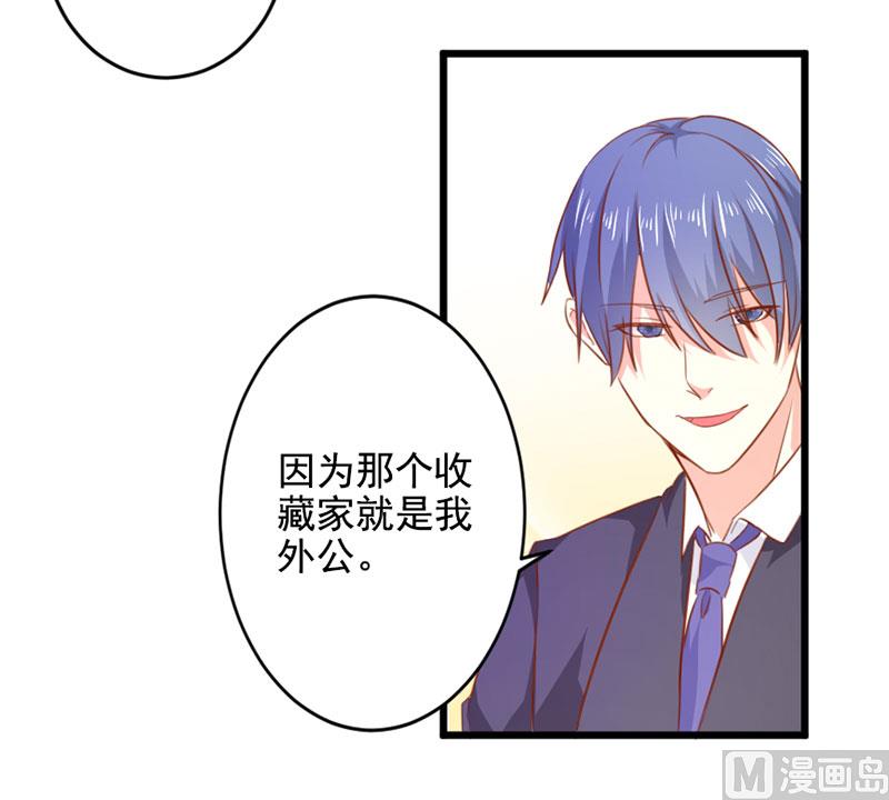 《面具娇妻》第三十六话 画中人 第25页