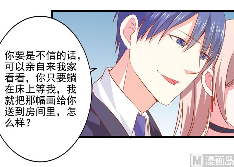 《面具娇妻》第三十六话 画中人 第27页