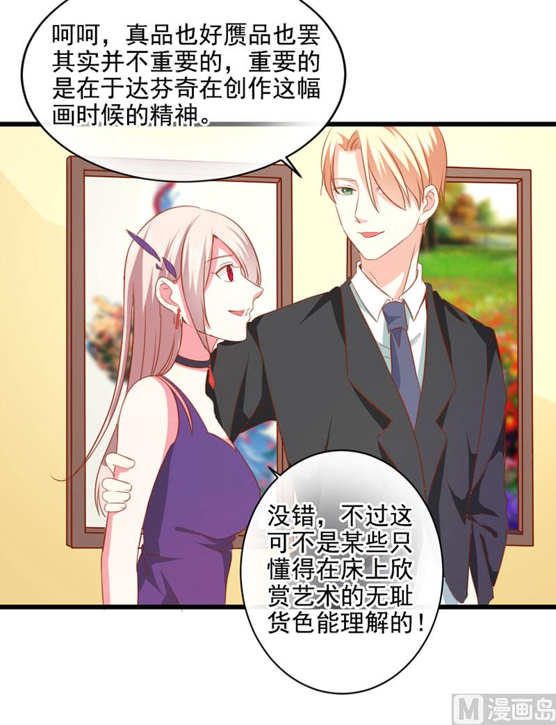 《面具娇妻》第三十六话 画中人 第30页