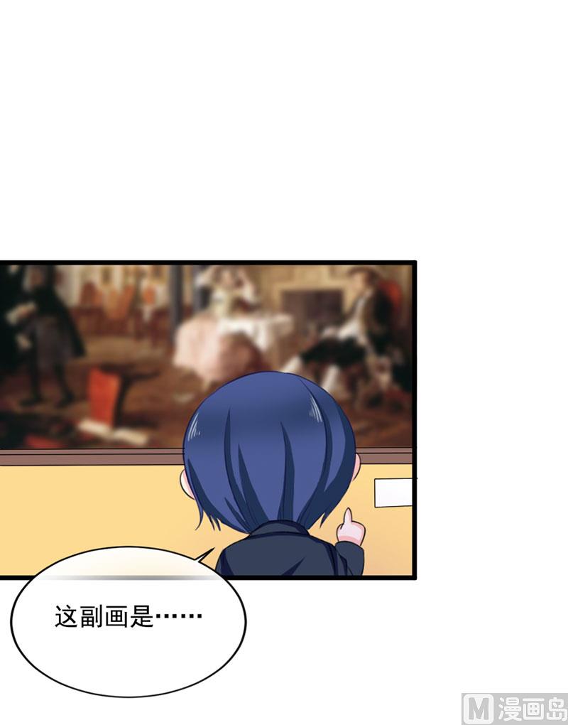 《面具娇妻》第三十六话 画中人 第33页