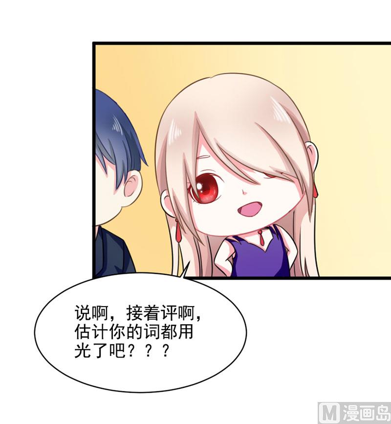 《面具娇妻》第三十六话 画中人 第34页