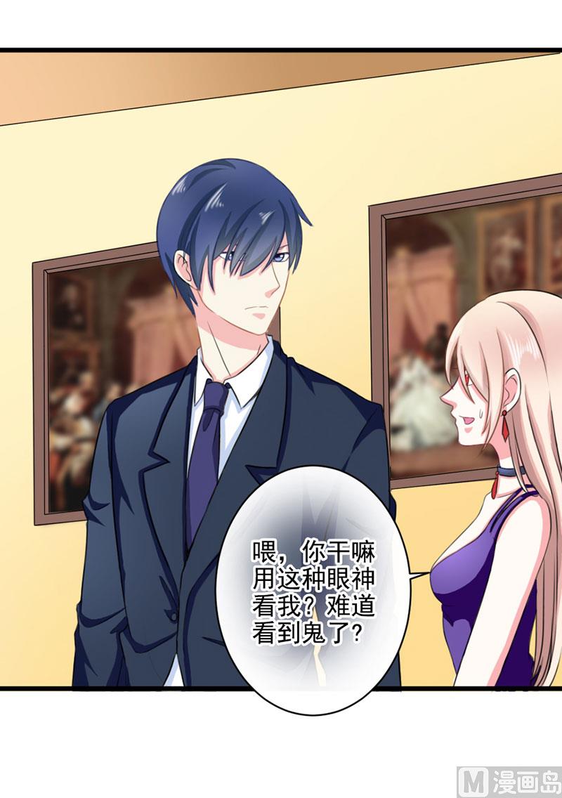 《面具娇妻》第三十六话 画中人 第35页