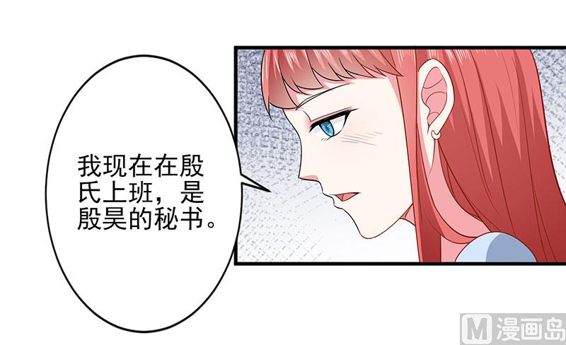 《面具娇妻》第三十六话 画中人 第4页