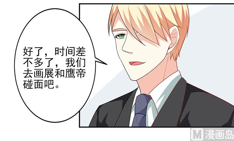 《面具娇妻》第三十六话 画中人 第6页