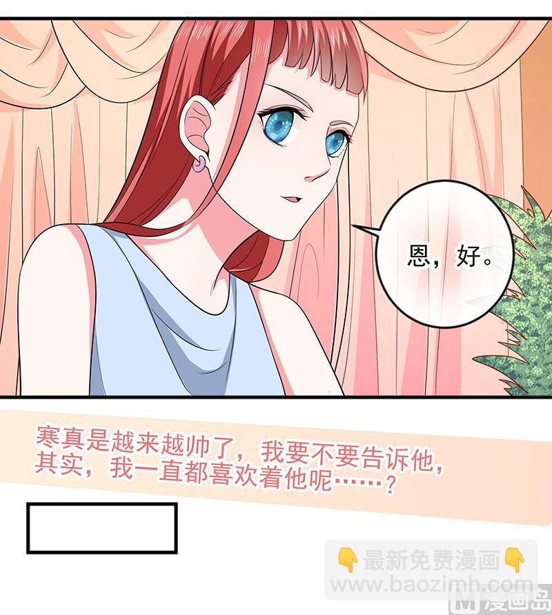 《面具娇妻》第三十六话 画中人 第7页