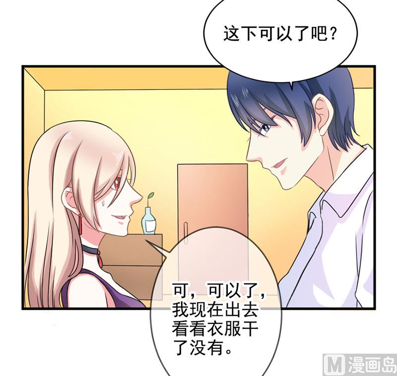 《面具娇妻》第三十四话姐就帮你到这了 第28页
