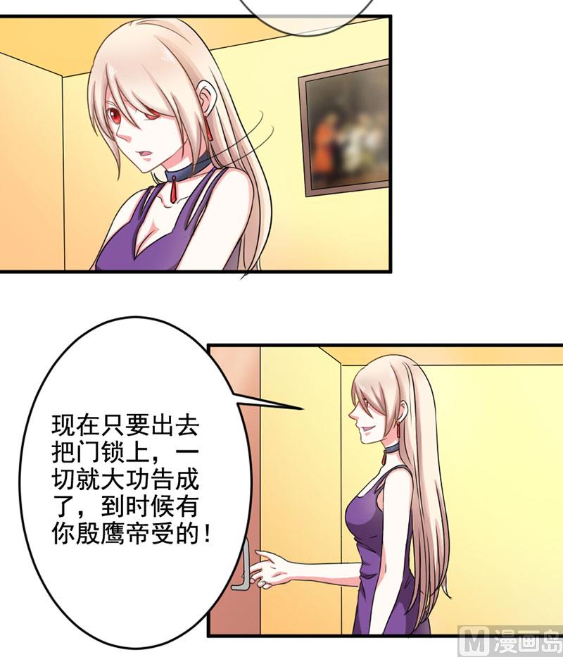 《面具娇妻》第三十四话姐就帮你到这了 第29页