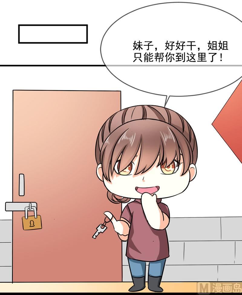 《面具娇妻》第三十四话姐就帮你到这了 第33页