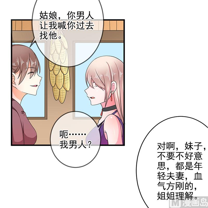 《面具娇妻》第三十四话姐就帮你到这了 第3页