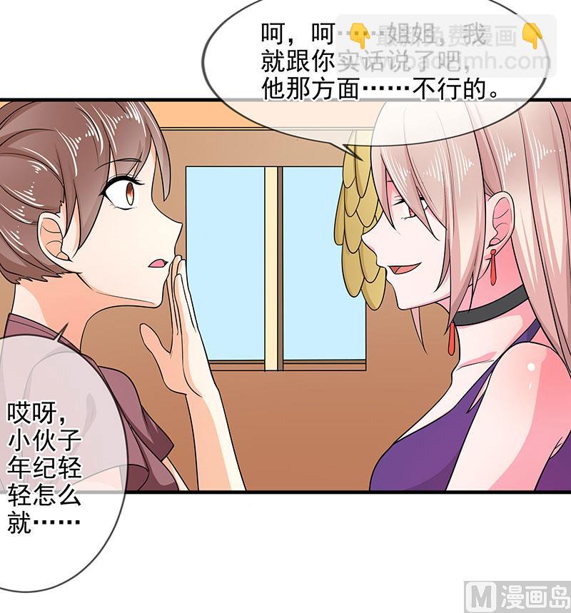 《面具娇妻》第三十四话姐就帮你到这了 第5页