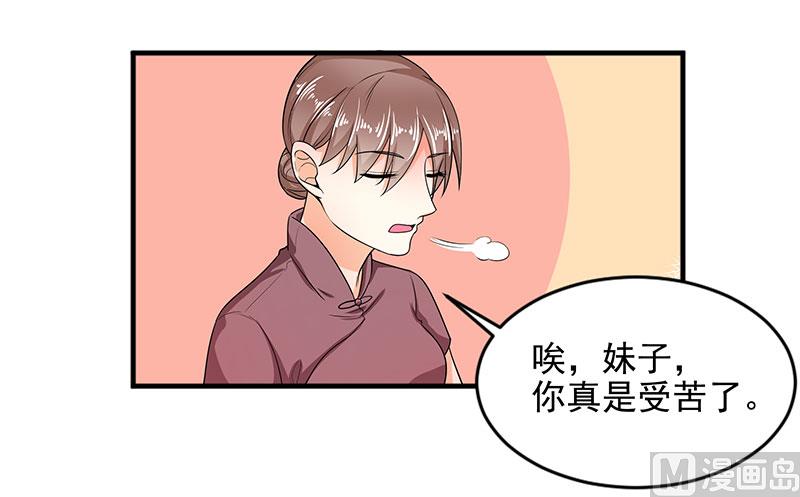 《面具娇妻》第三十四话姐就帮你到这了 第6页