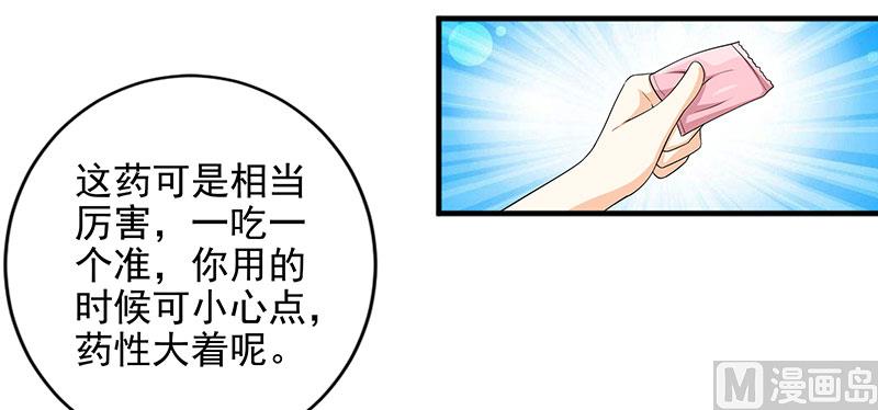 《面具娇妻》第三十四话姐就帮你到这了 第7页