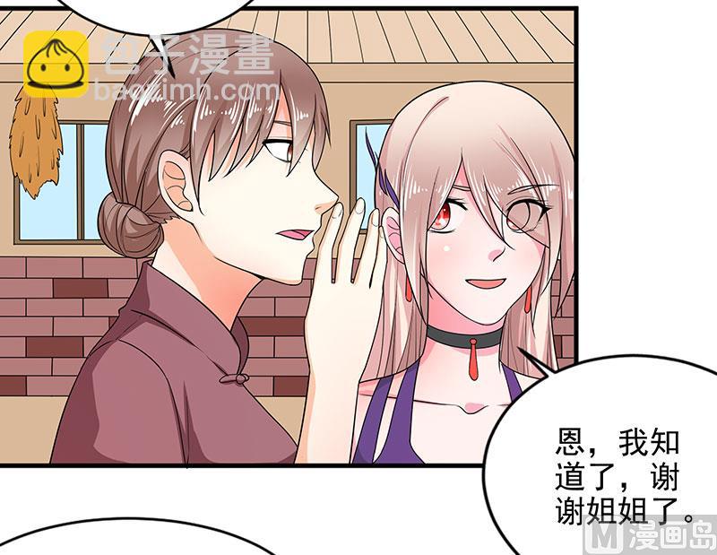 《面具娇妻》第三十四话姐就帮你到这了 第8页