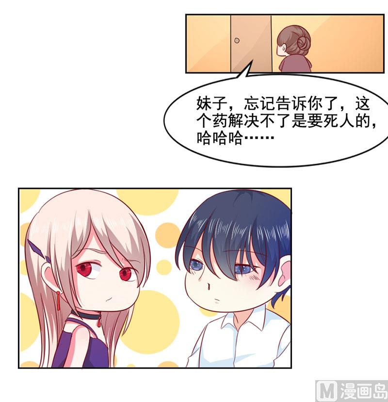 《面具娇妻》第三十五话怎么办？ 第27页