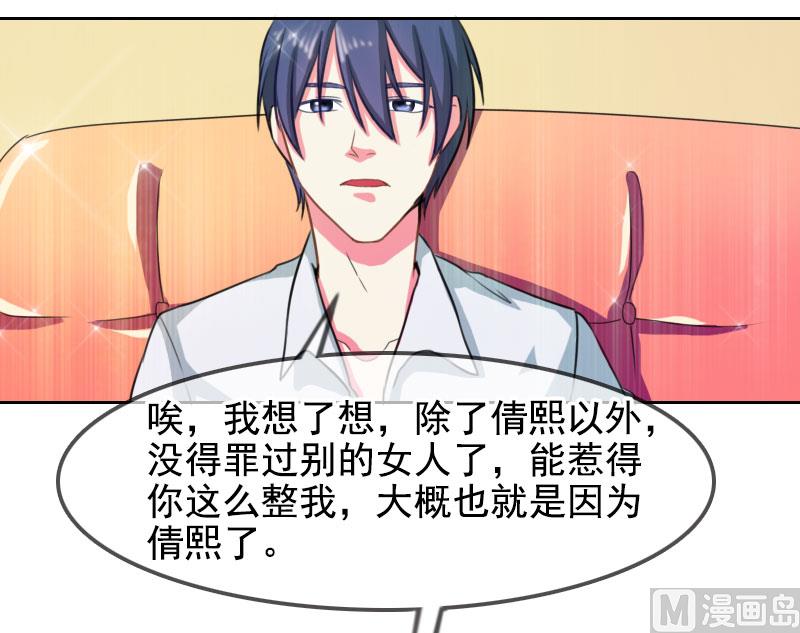 《面具娇妻》第三十五话怎么办？ 第36页
