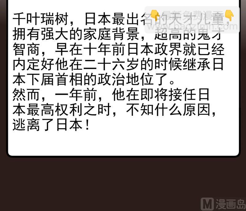 《面具娇妻》第三十八话我喜欢你 第10页