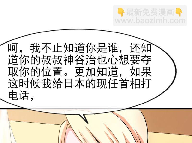 《面具娇妻》第三十八话我喜欢你 第11页