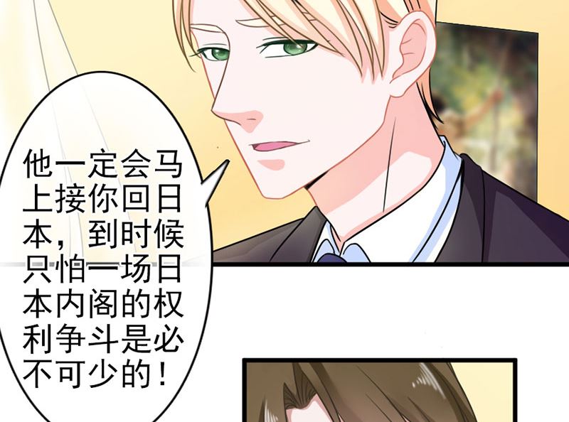 《面具娇妻》第三十八话我喜欢你 第12页