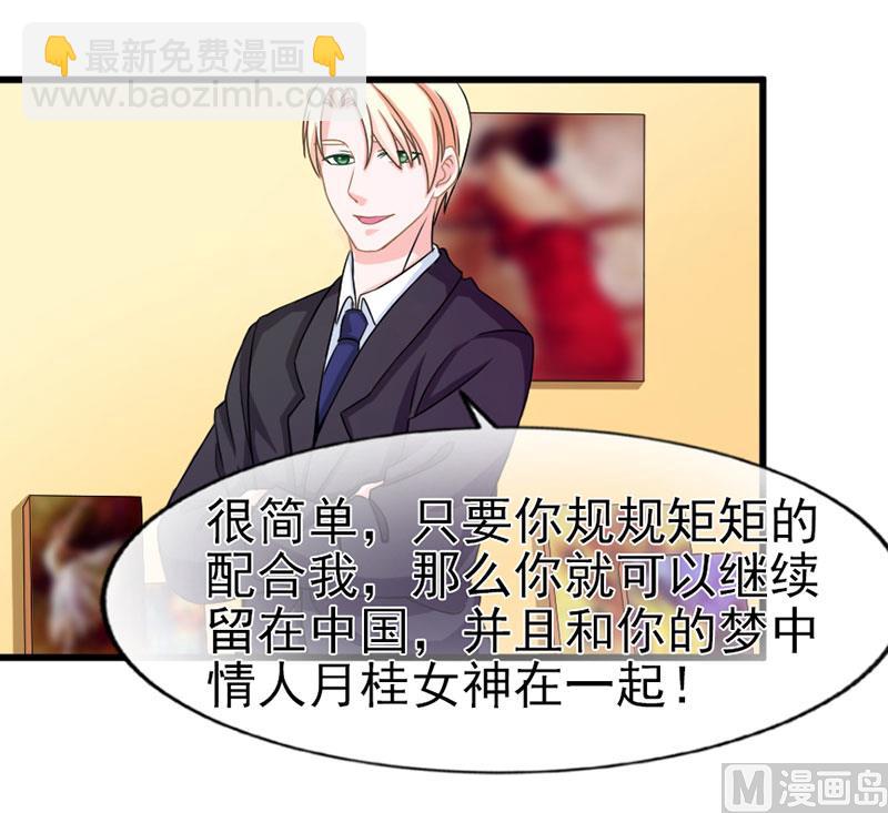 《面具娇妻》第三十八话我喜欢你 第14页