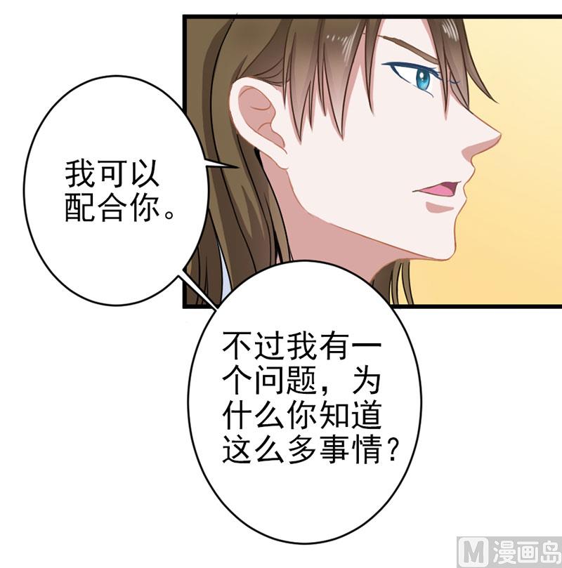 《面具娇妻》第三十八话我喜欢你 第15页