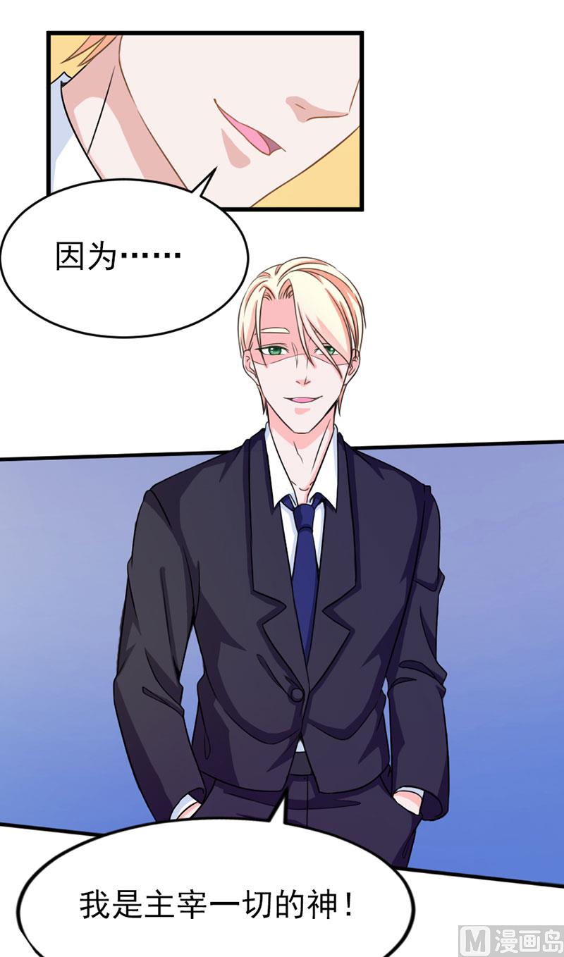 《面具娇妻》第三十八话我喜欢你 第16页