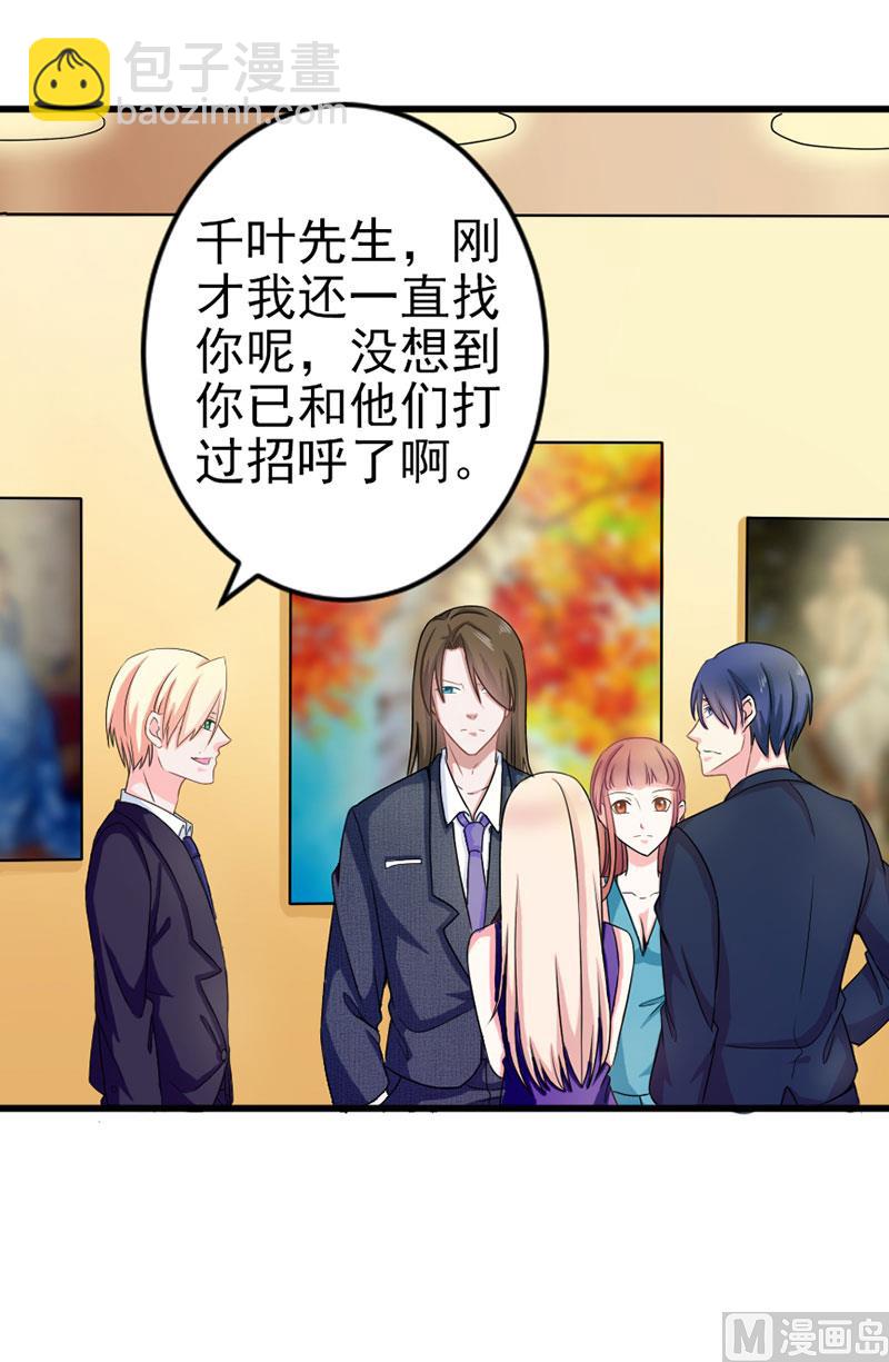 《面具娇妻》第三十八话我喜欢你 第19页