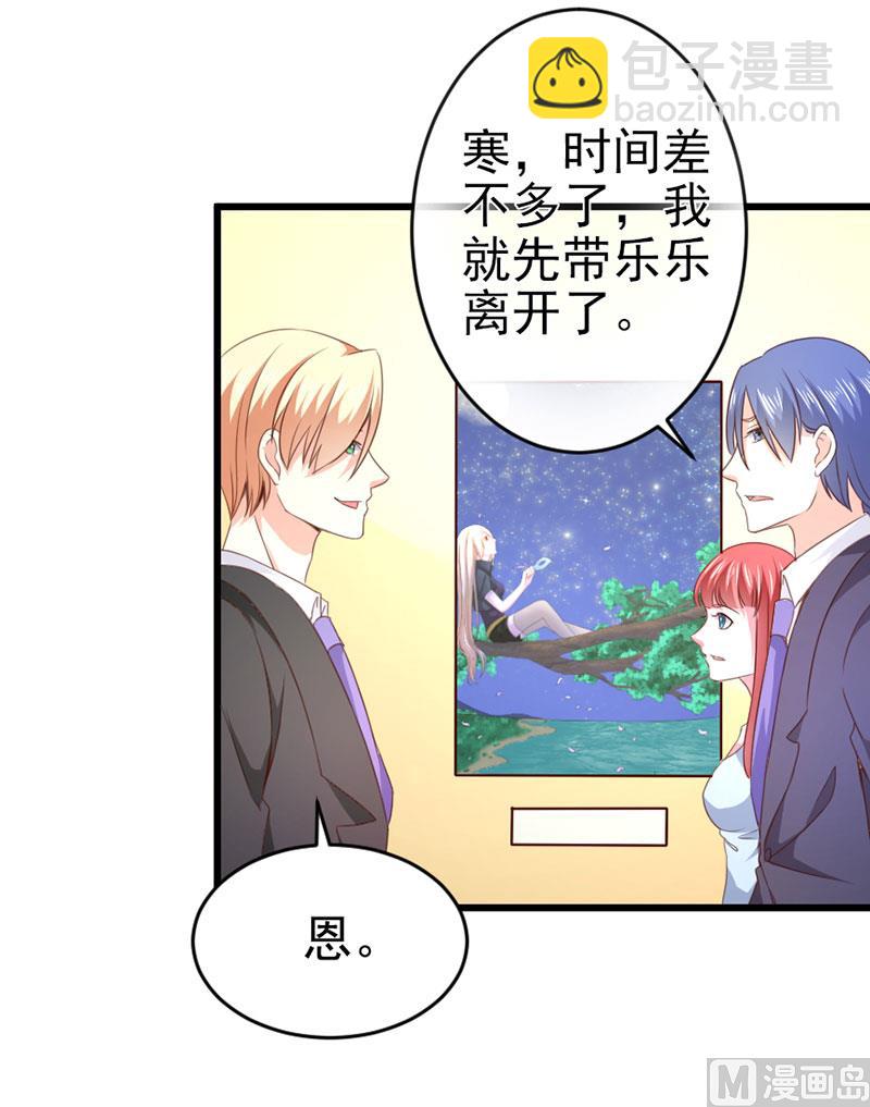 《面具娇妻》第三十八话我喜欢你 第21页