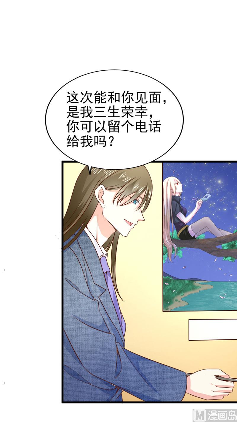 《面具娇妻》第三十八话我喜欢你 第22页