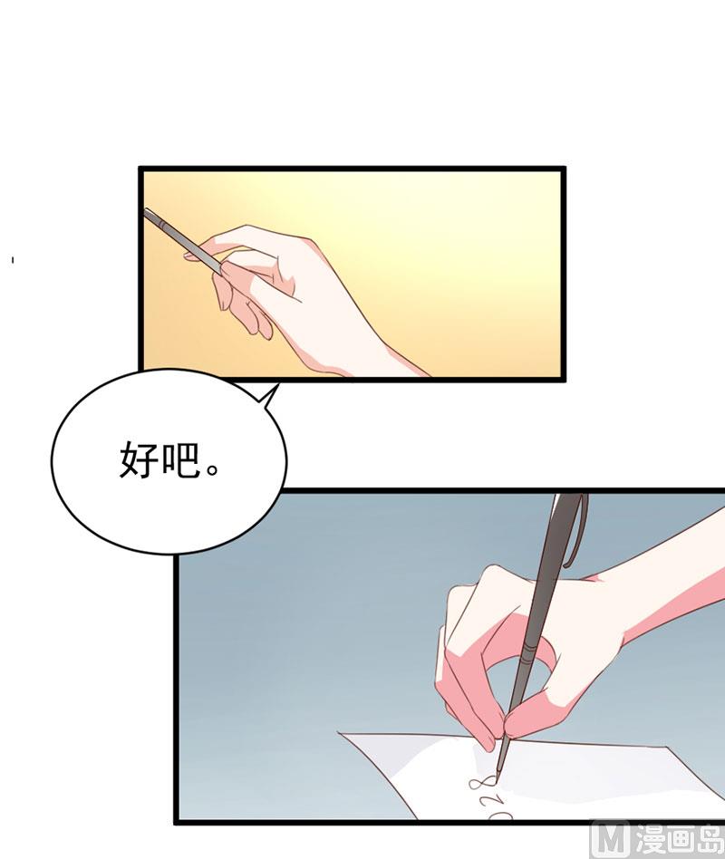 《面具娇妻》第三十八话我喜欢你 第24页