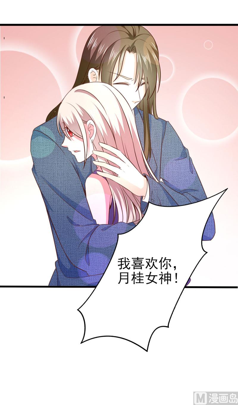 《面具娇妻》第三十八话我喜欢你 第27页