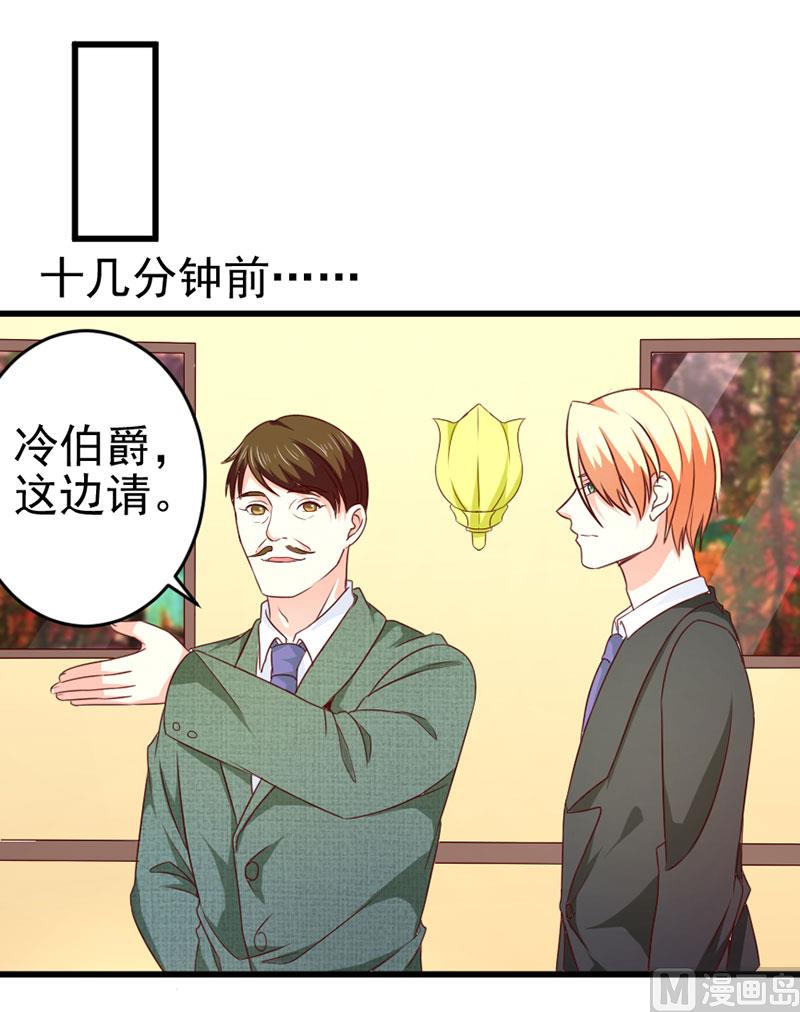 《面具娇妻》第三十八话我喜欢你 第2页