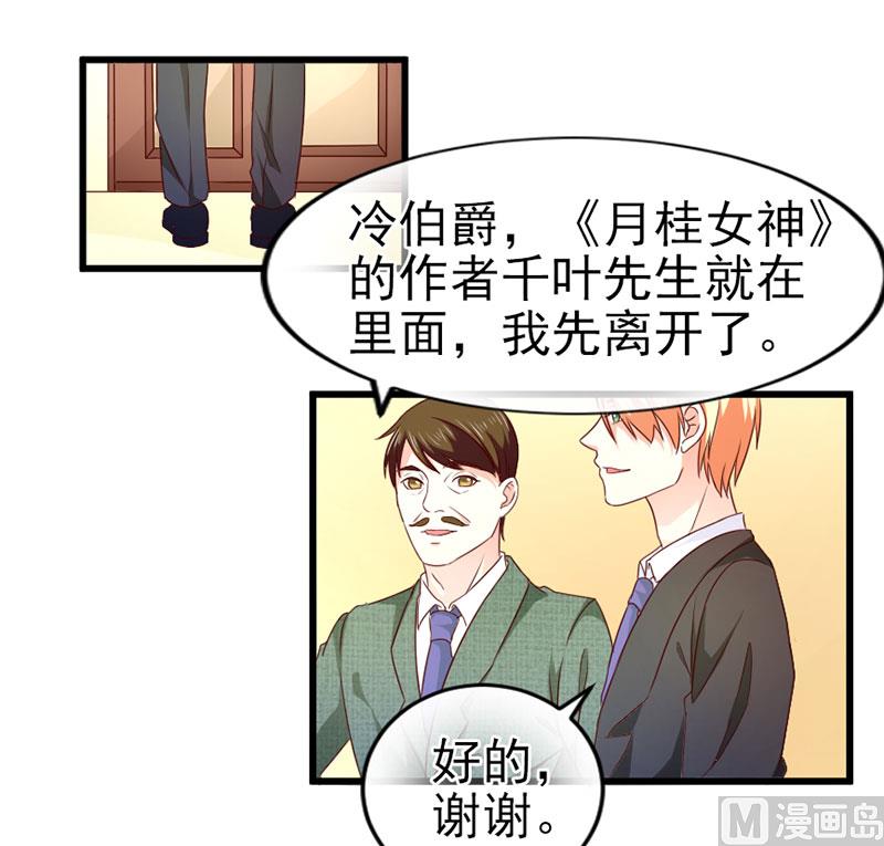 《面具娇妻》第三十八话我喜欢你 第3页