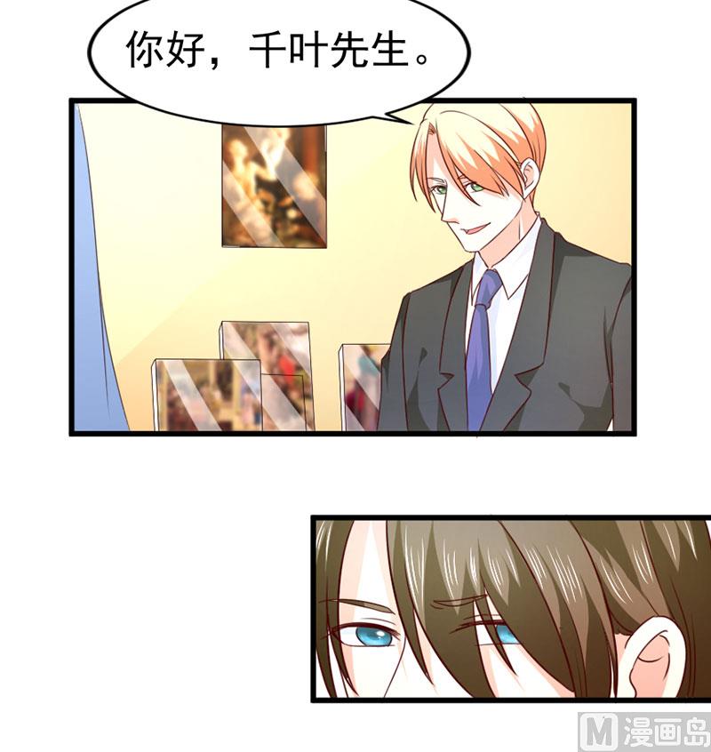 《面具娇妻》第三十八话我喜欢你 第5页