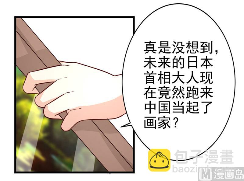 《面具娇妻》第三十八话我喜欢你 第7页