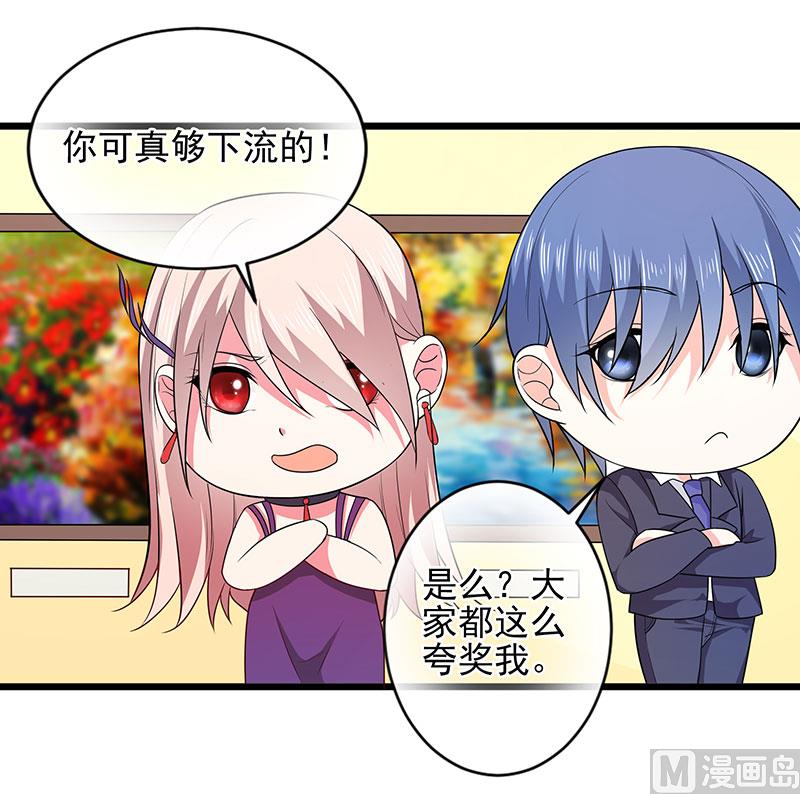 《面具娇妻》第三十七话月桂女神 第11页