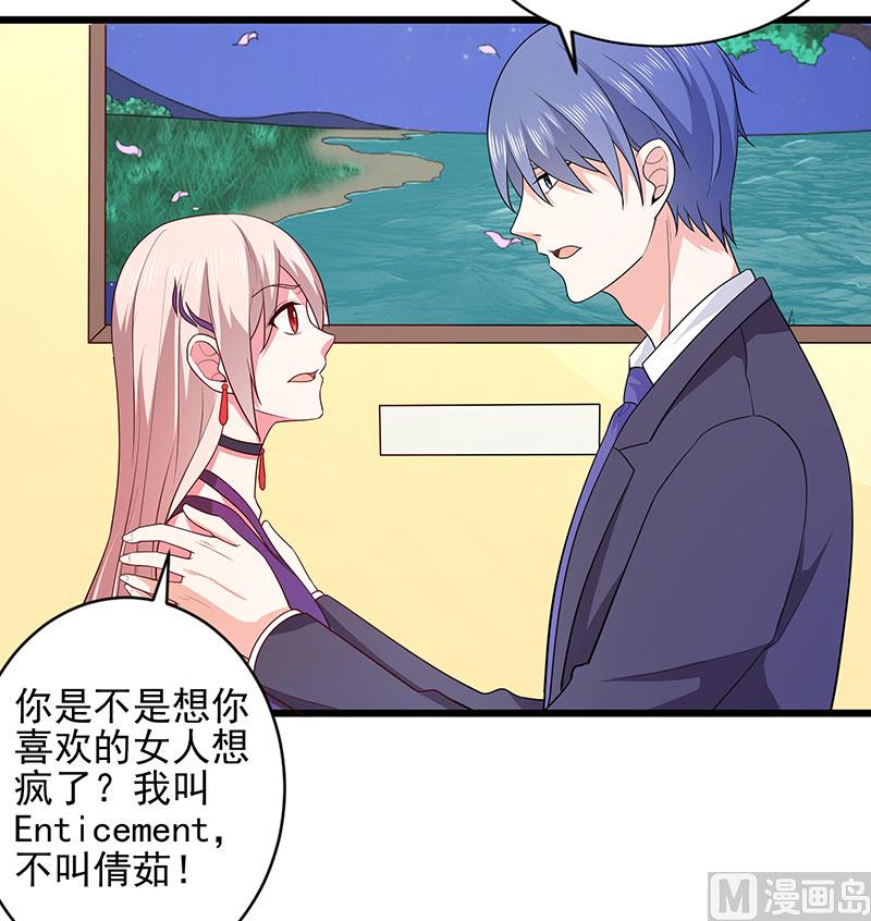 《面具娇妻》第三十七话月桂女神 第14页