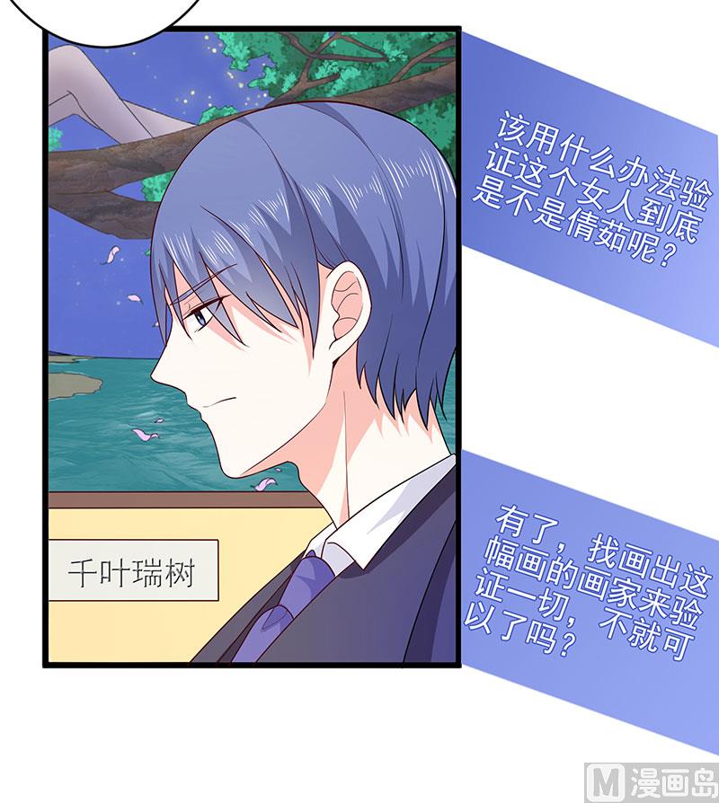 《面具娇妻》第三十七话月桂女神 第15页