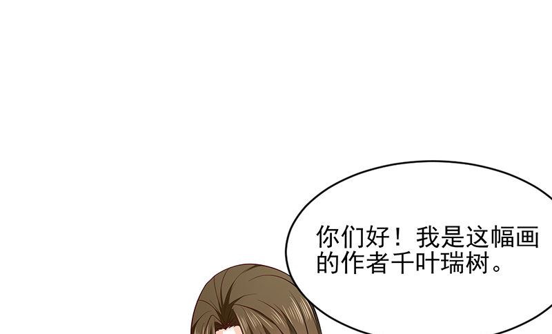 《面具娇妻》第三十七话月桂女神 第16页