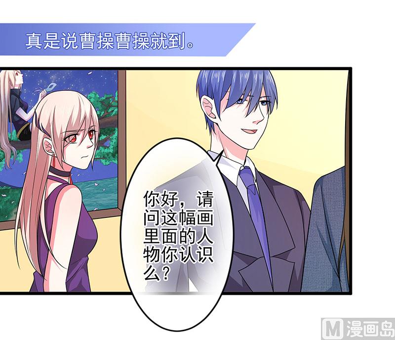 《面具娇妻》第三十七话月桂女神 第19页