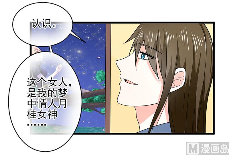 《面具娇妻》第三十七话月桂女神 第20页