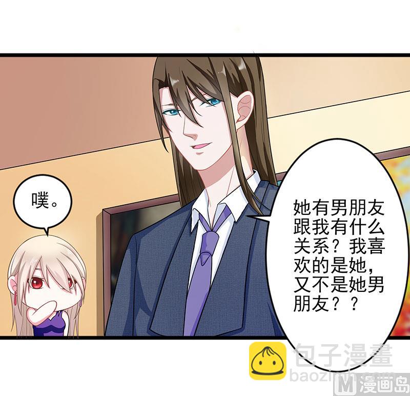 《面具娇妻》第三十七话月桂女神 第23页