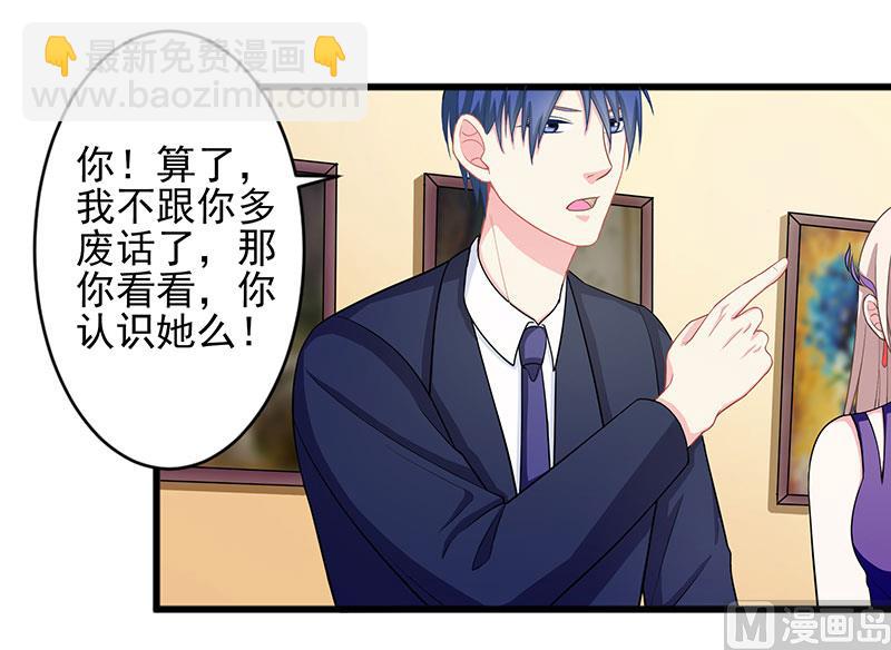 《面具娇妻》第三十七话月桂女神 第24页