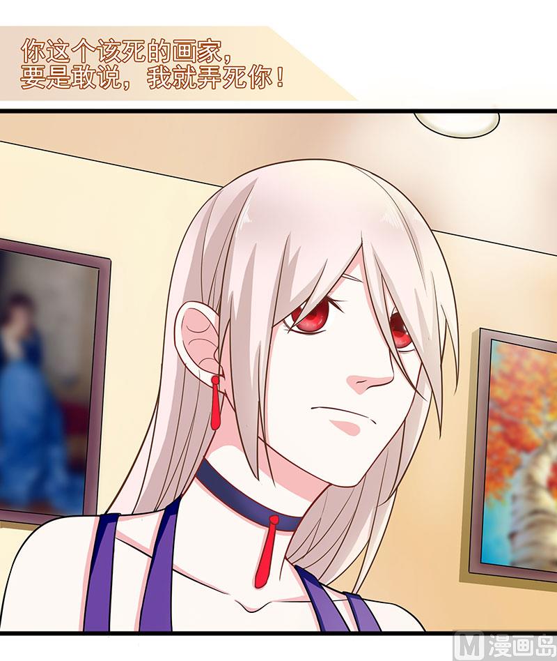 《面具娇妻》第三十七话月桂女神 第25页