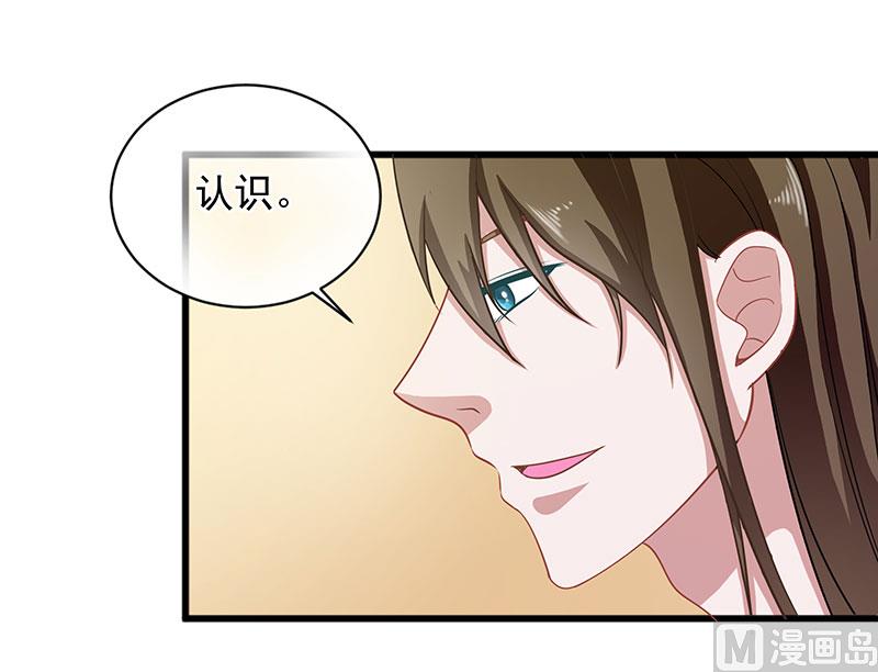 《面具娇妻》第三十七话月桂女神 第26页